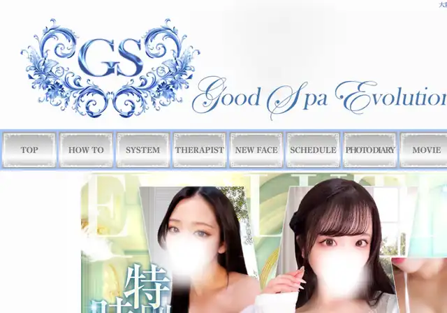 Good Spa Evolution（グッドスパエボリューション）