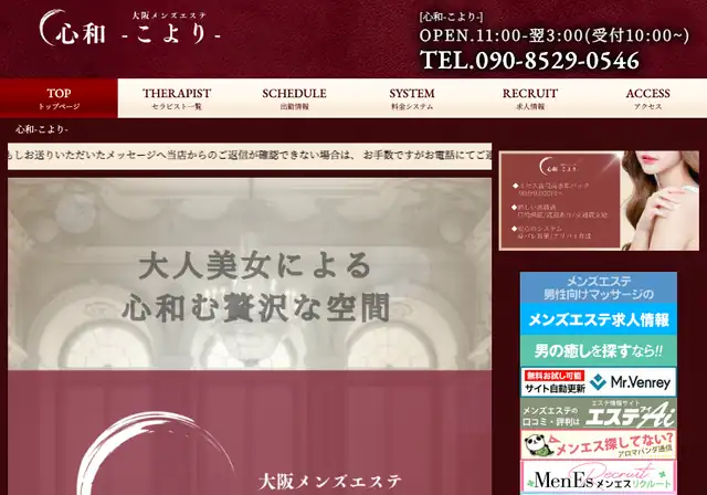 心和 堺筋本町店（こより）