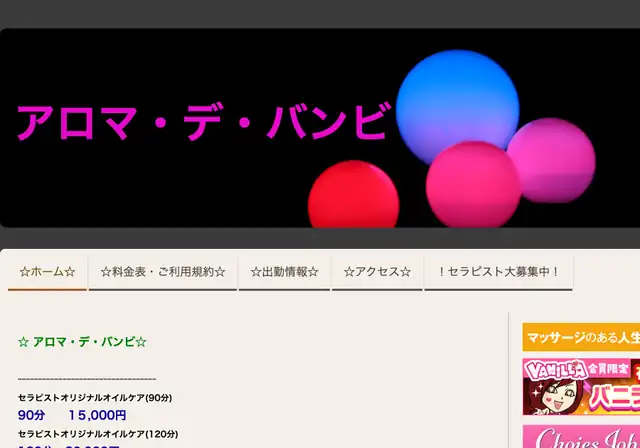 アロマ・デ・バンビ