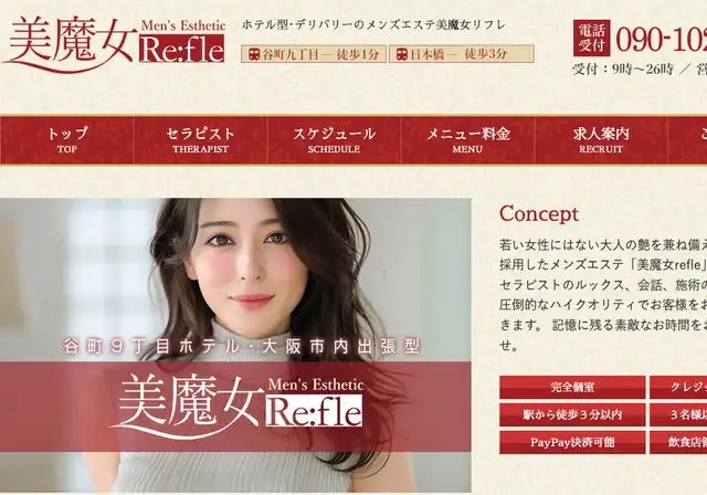 美魔女refle 谷町9丁目店
