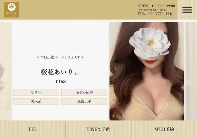 天上人PREMIUM