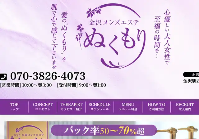 金沢メンズエステ　ぬくもり