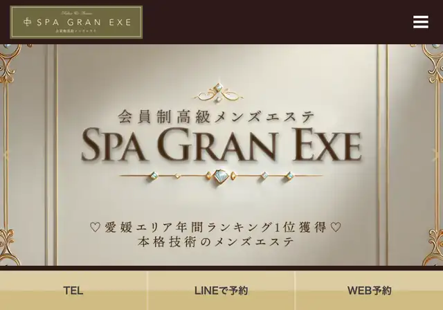 スパ グランエグゼ